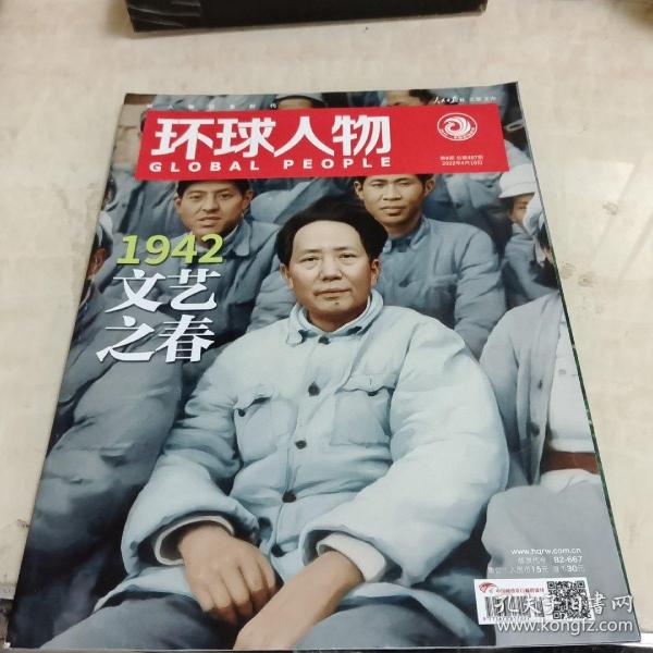 环球人物