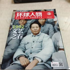 环球人物