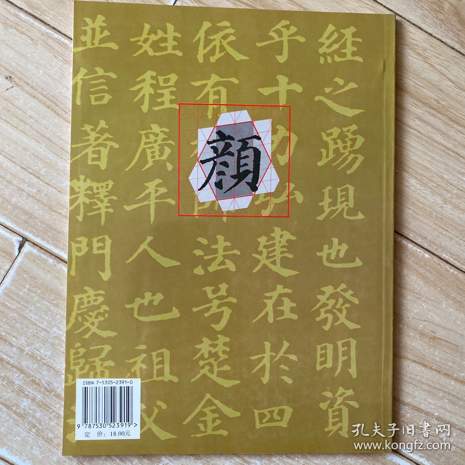 柳公权玄秘塔碑习字指导:包络网格习字帖