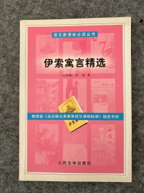 伊索寓言精选