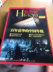 看历史珍藏版：百年清华的中国年轮