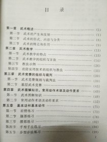 武术(体育学院通用教材)