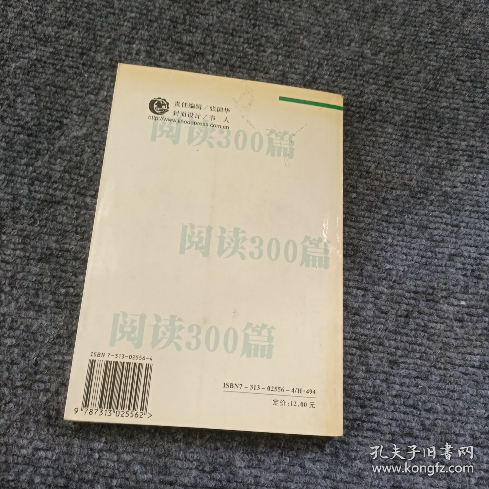 新世纪中学英语学习方略及训练丛书：初中英语阅读300篇（基础卷）