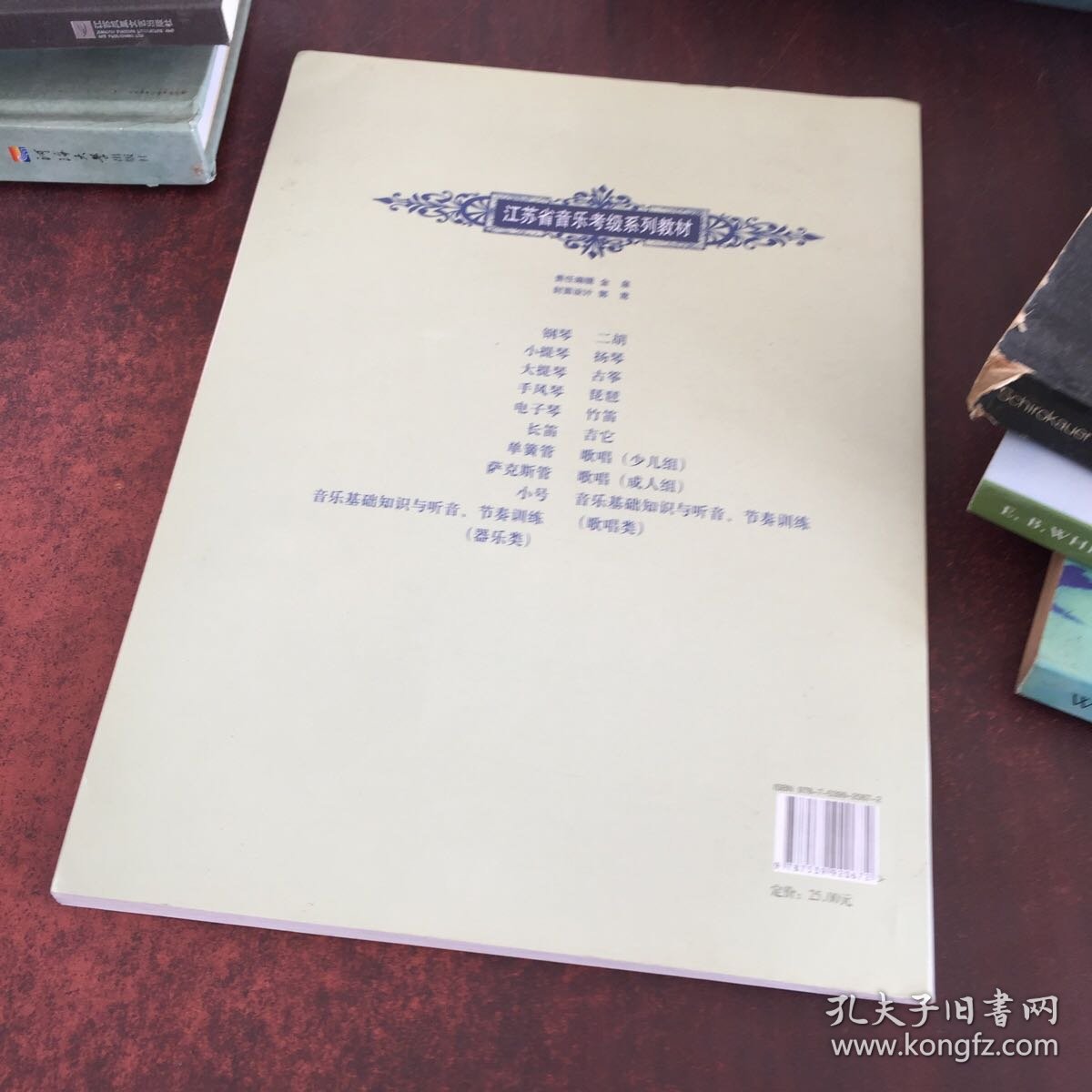江苏省音乐考级系列教材（1-10级）B套钢琴