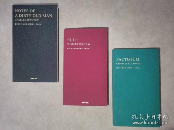 布考斯基三部曲：脏老头手记、低俗、样样干