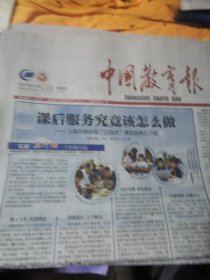 中国教育报2021年10月22日