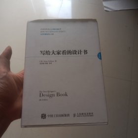 写给大家看的设计书（第4版）