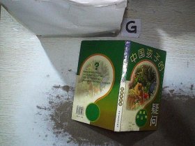 中国孩子的疑问:动物植物篇