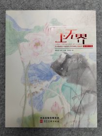 工·无界：艺术新视觉.中国当代艺术经典工笔系列.第一辑.下卷.李寿友