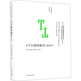 CTTI智库报告(2019)