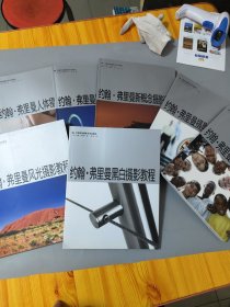 约翰·弗里曼人体摄影教程[等七本合售]