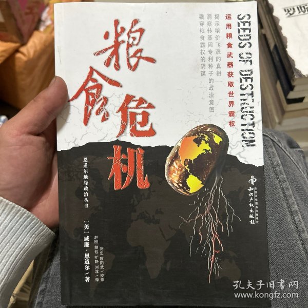 粮食危机：运用粮食武器获取世界霸权