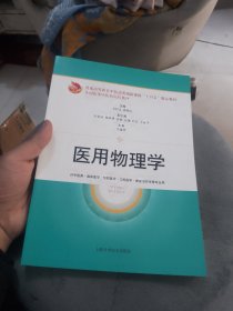 医用物理学