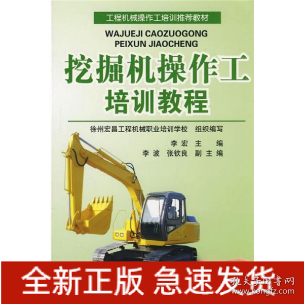 挖掘机操作工培训教程
