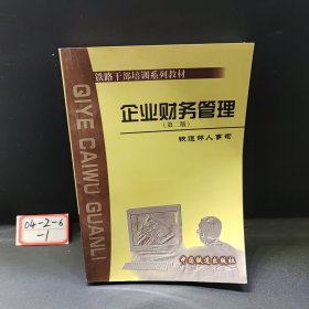 企业财务管理