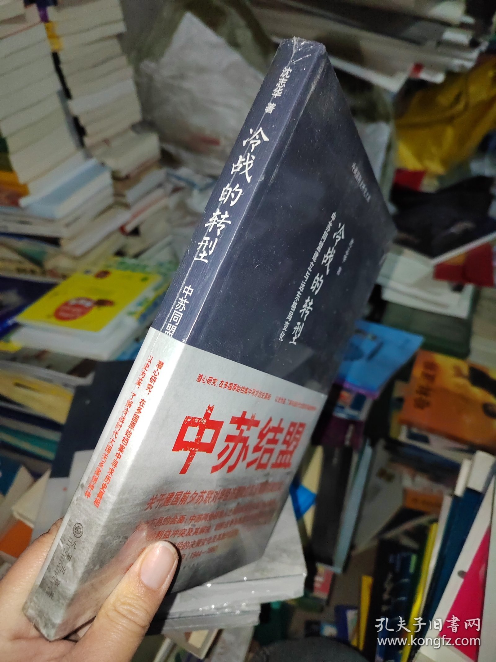 冷战的转型：中苏同盟建立与远东格局变化，没开封