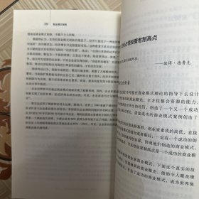 商业模式制胜：案例解析超速赢利的商业模式