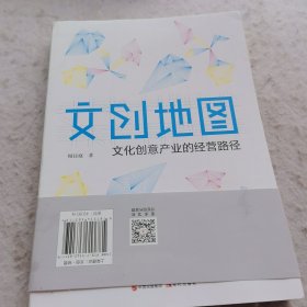 文创地图