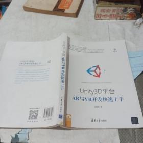 Unity3D平台AR与VR开发快速上手