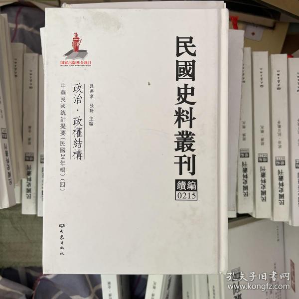 民国史料丛刊（续编）