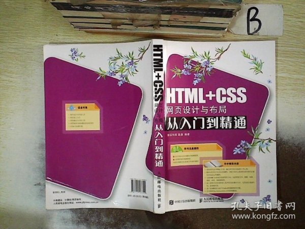 HTML+CSS网页设计与布局从入门到精通