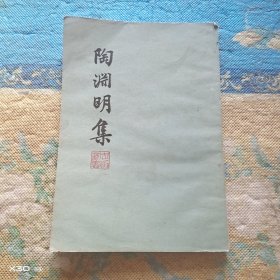 陶渊明集