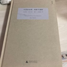 中国的宗教：儒教与道教