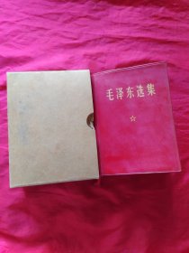 毛泽东选集