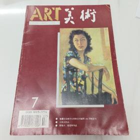 ART 美术1995/；