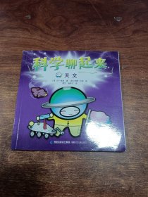 科学聊起来