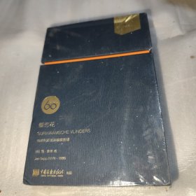 惜分飞系列·手绘昆虫明信片：蝶恋花（18世纪苏里南蝴蝶图谱）未拆封