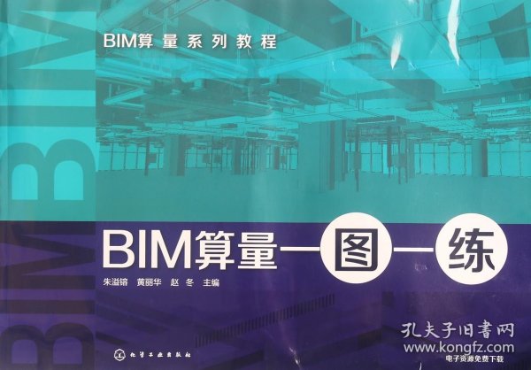 BIM算量一图一练