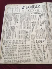 钢铁战士1951年2月28日积极进行评功准备工作许秉田吴兴国阎新增