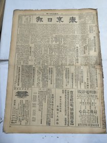 中华民国十六年三月泰东日报1927年3月27日汉口李济琛张学良郑州王宠惠罗文翰长沙南京吴光新久咳片东三省奉天呼兰铁岭熊岳东宁腾鳌堡新民汤原抚顺营口皮口普兰店安东高丙文黑山县炳道尹