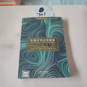 合唱实用训练曲集小学1