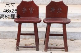 靠背凳，靠背雕刻“花开富贵”，造型独特，风格迥异，保存完整，包浆浑厚，尺寸如图