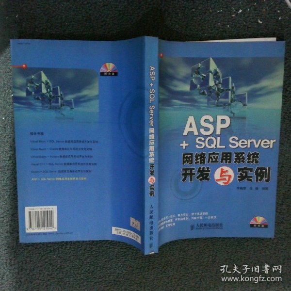 ASP+SQL Server网络应用系统开发与实例