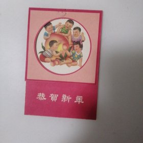 1959年恭贺新禧 签名贺卡 一个 宝宝喜庆图案