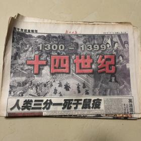 广州日报新千年200版纪念特刊1