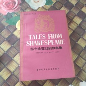 英语简易读物:莎士比亚戏剧故事集