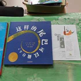 这样的尾巴可以做什么？
