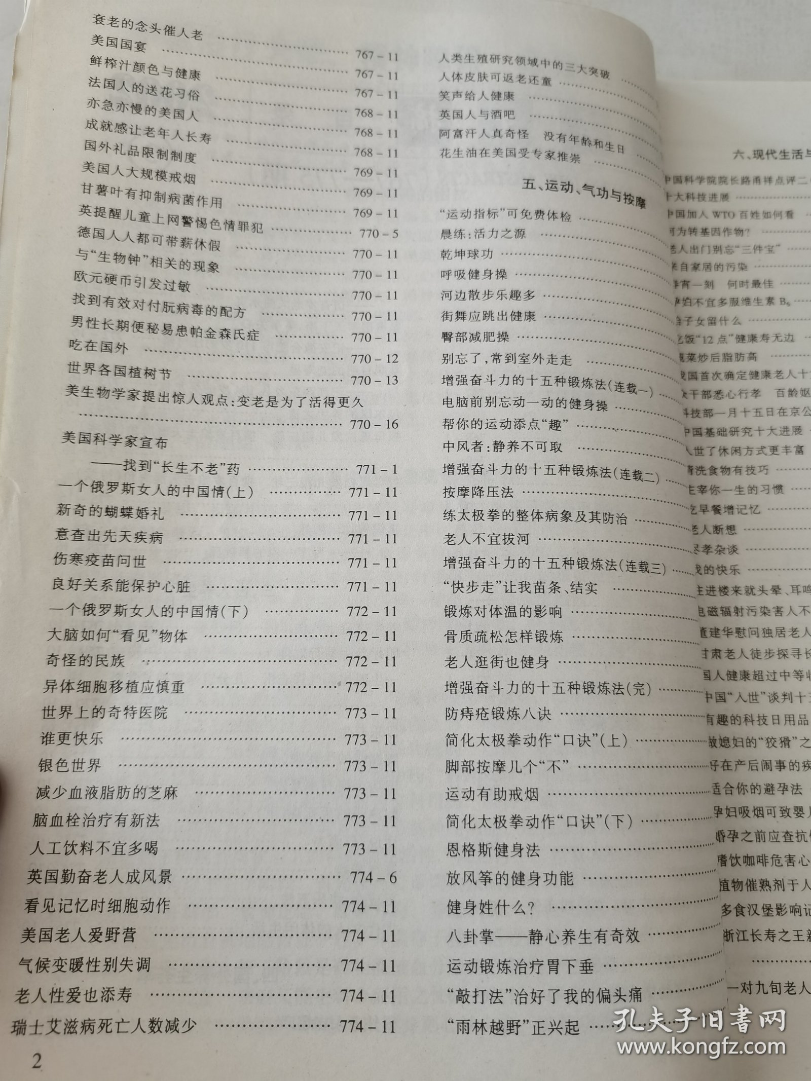 益寿文摘合订本2002-3（总72期）