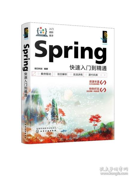 Spring快速入门到精通