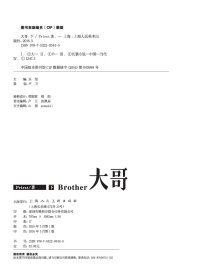 新华正版 大哥  上+下  全两册/逾50亿积分大神级作家priest 全新力作！ Priest/著 9787532293438 上海人民美术出版社