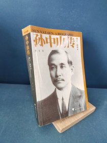 孙中山传