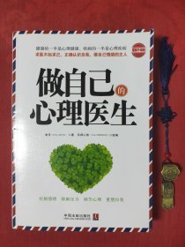 做自己的心理医生（最新升级版）