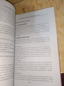 平安校园建设的实践与探索 : 北京高教保卫学会第十二届学术年会优秀论文选集