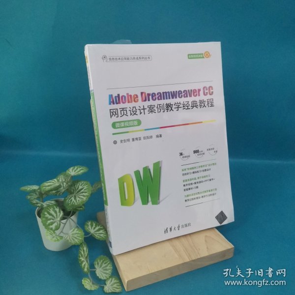 Adobe Dreamweaver CC网页设计案例教学经典教程