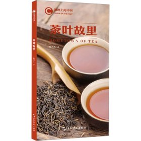 地图上的中国 茶叶故里