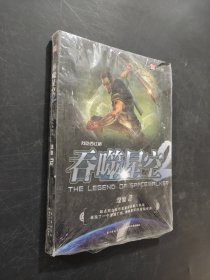 吞噬星空2·涅槃2